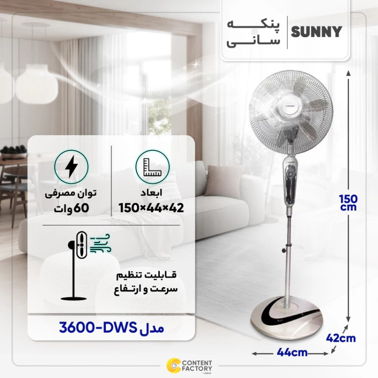 پنکه سانی 3600